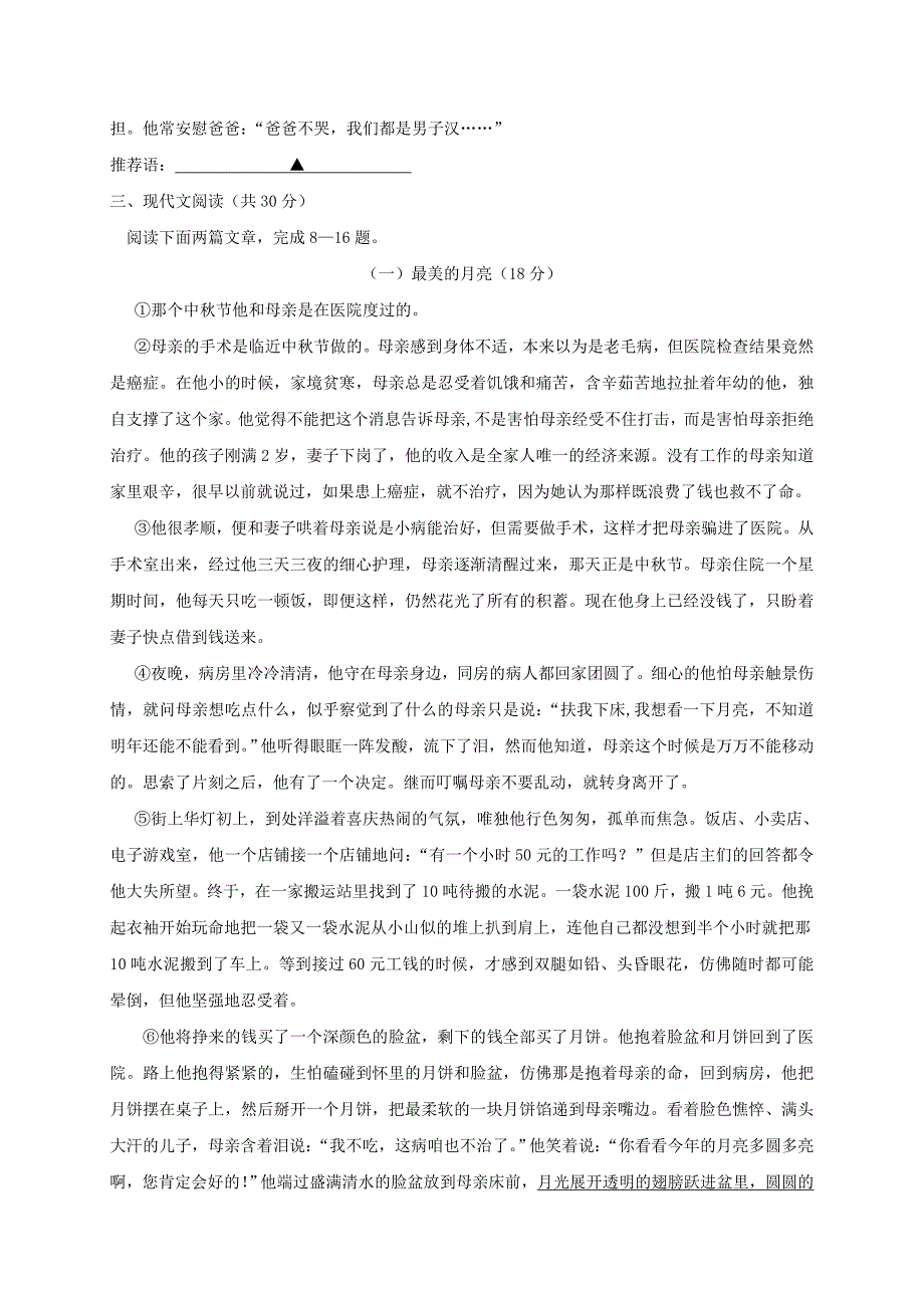 浙江省义乌市四校2018届九年级语文上学期第三次作业检测（1月）试题_第3页