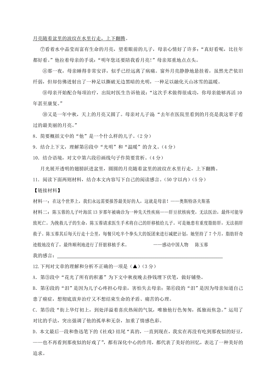 浙江省义乌市四校2018届九年级语文上学期第三次作业检测（1月）试题_第4页