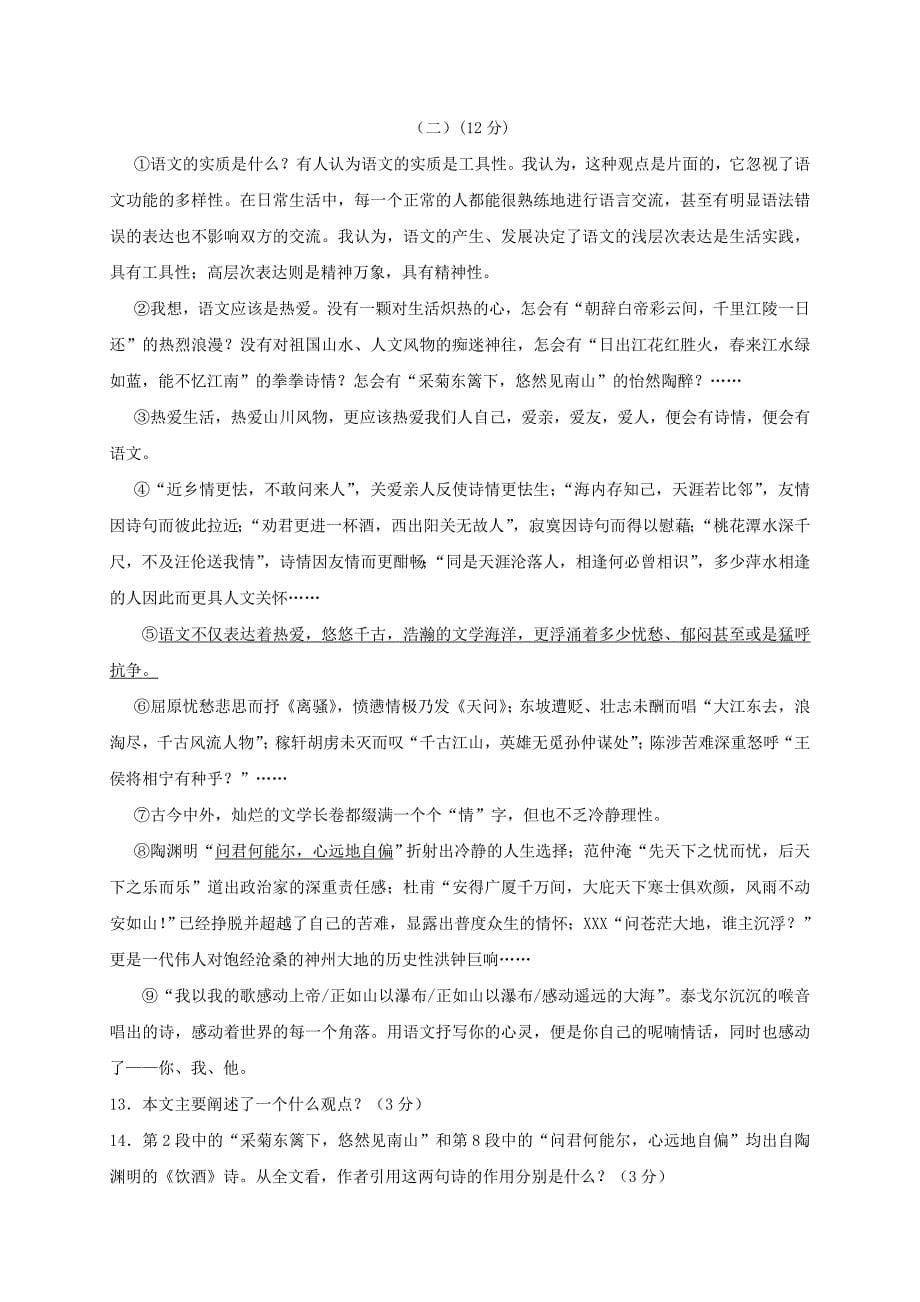 浙江省义乌市四校2018届九年级语文上学期第三次作业检测（1月）试题_第5页