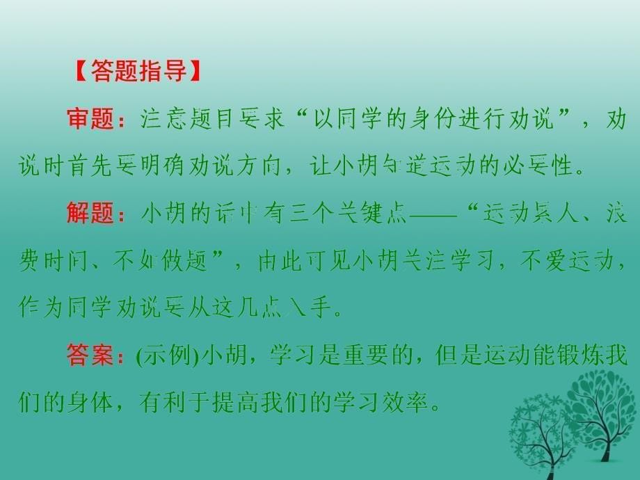 中考语文复习第一篇专题七语言运用第三节口语交际课件_第5页