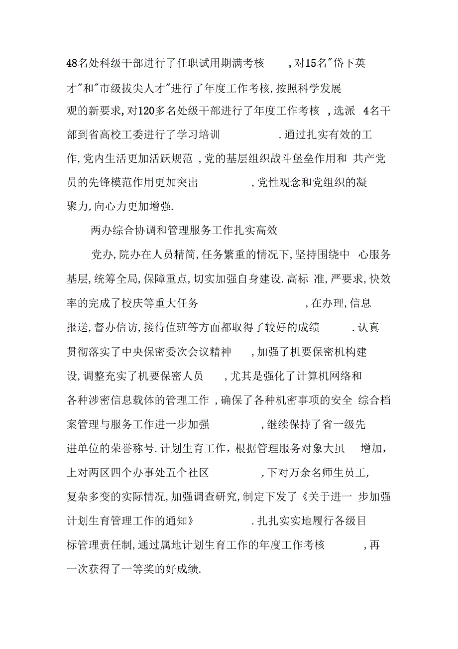 学院党委副书记述职报告【DOC可编辑范文】_第4页