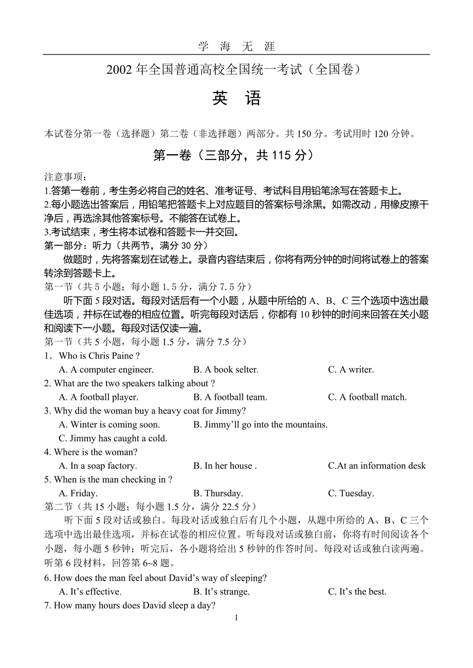 （2020年7月整理）2002高考卷高考英语(全国).doc_第1页