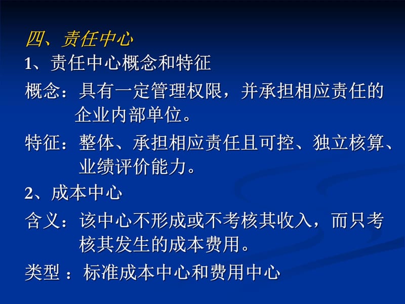 财务管理第10章2(20)电子教案_第4页