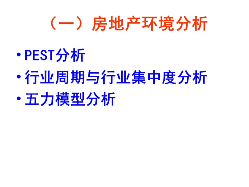 碧桂园战略分析S幻灯片资料_第2页