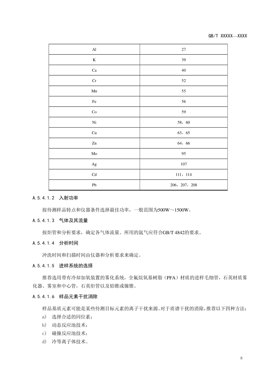 液晶面板制造稀释废液回收电子级产品指标分析方法_第4页