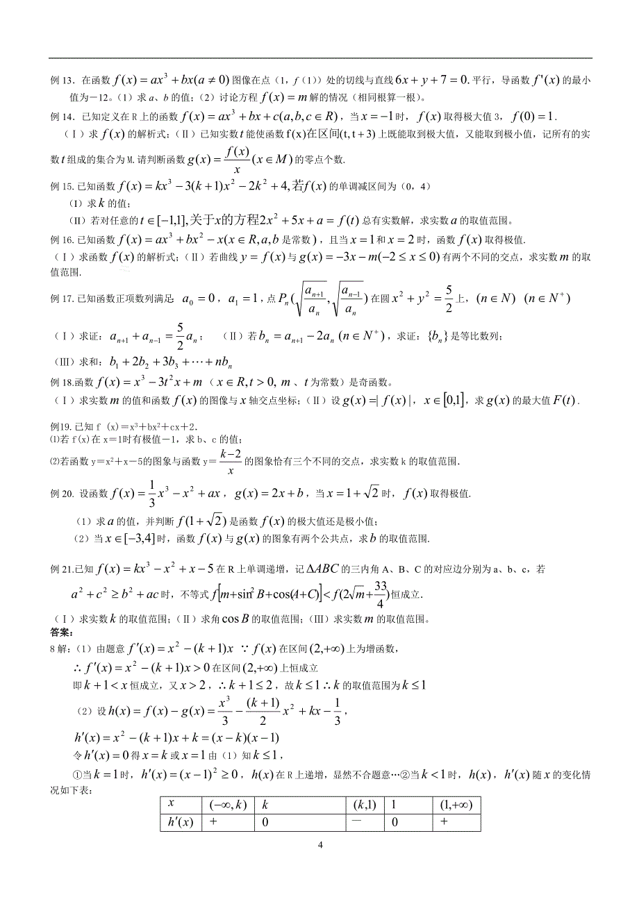2020高考数学函数与导数综合题型分类总结_第4页