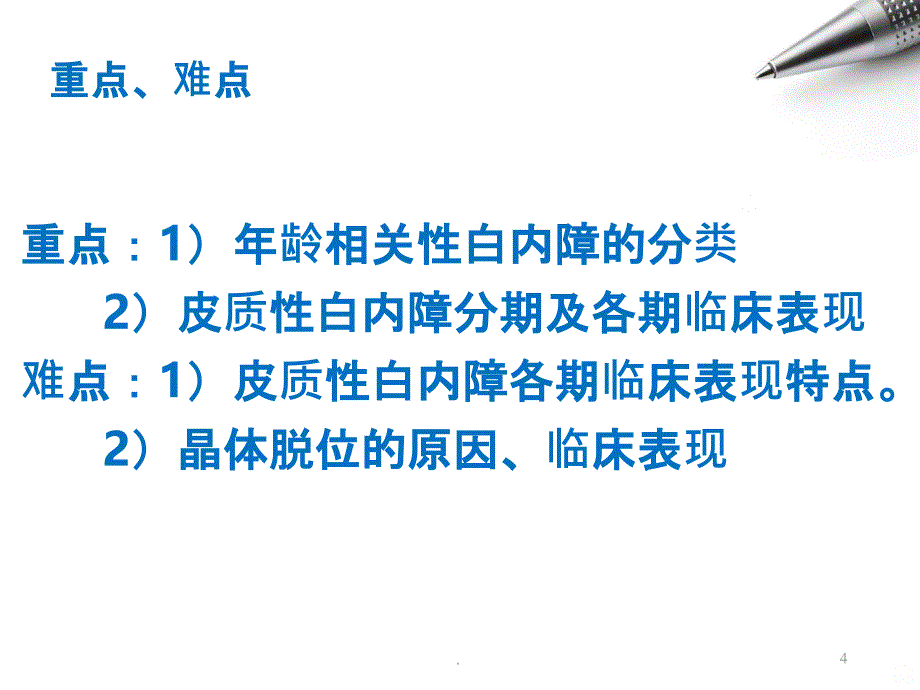 晶状体病07664PPT课件_第4页