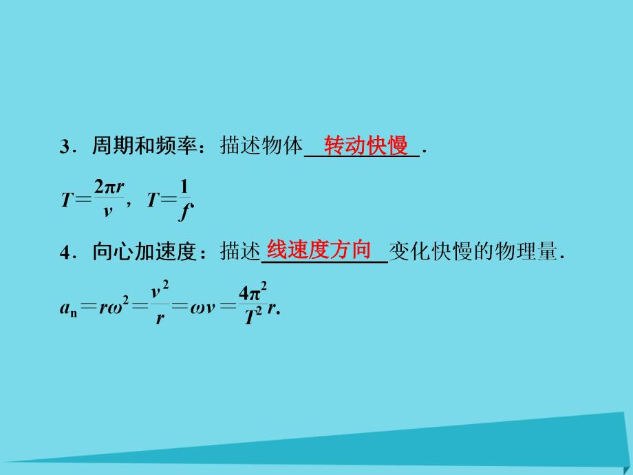 （新课标）2017年高考物理大一轮复习 第4章 曲线运动 万有引力与航天 第3节 圆周运动课件_第4页