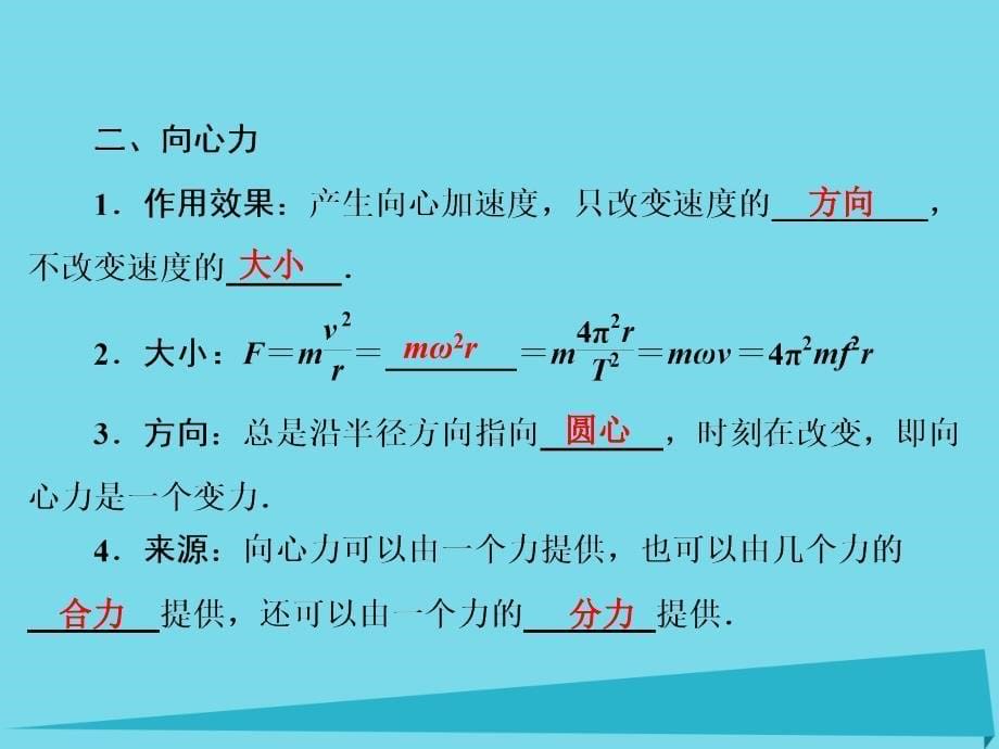 （新课标）2017年高考物理大一轮复习 第4章 曲线运动 万有引力与航天 第3节 圆周运动课件_第5页