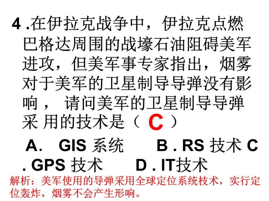 3334练习文理兼用资料讲解_第4页