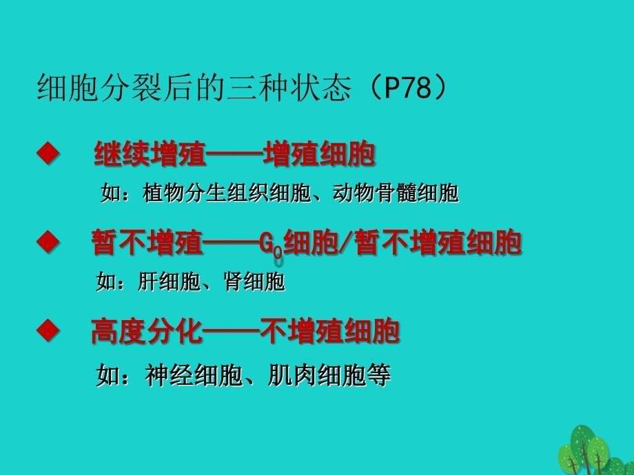 2017高中生物 第二册 第7章 细胞的分裂和分化 7.2 有丝分裂课件4 沪科版_第5页