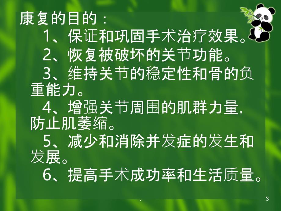 髋关节置换康复PPT课件_第3页