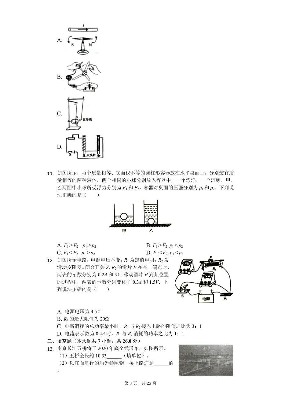 2020年江苏省南京市中考物理试卷解析版_第3页