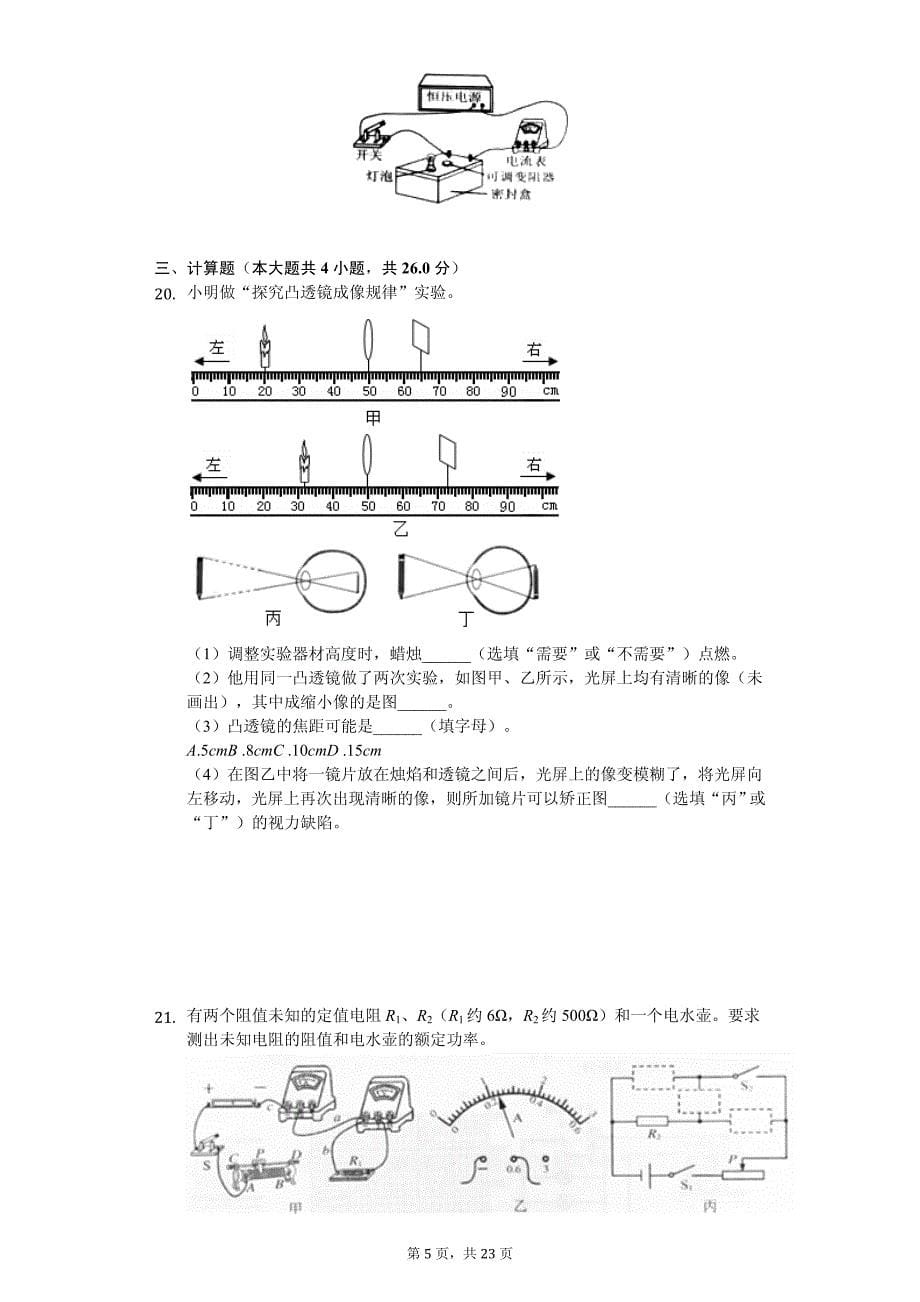 2020年江苏省南京市中考物理试卷解析版_第5页