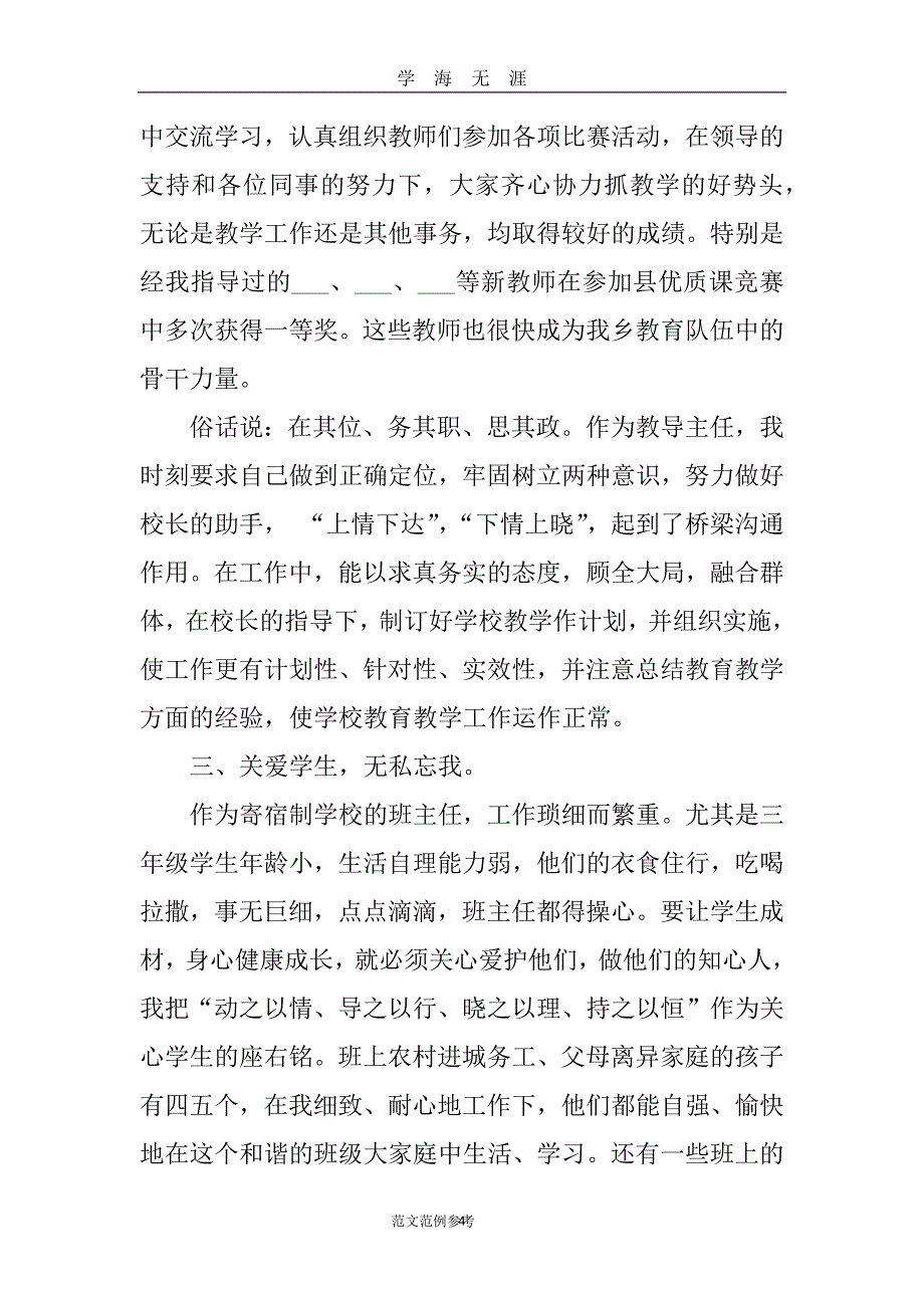 （2020年7月整理）优秀教师自我推荐汇报材料.doc_第4页