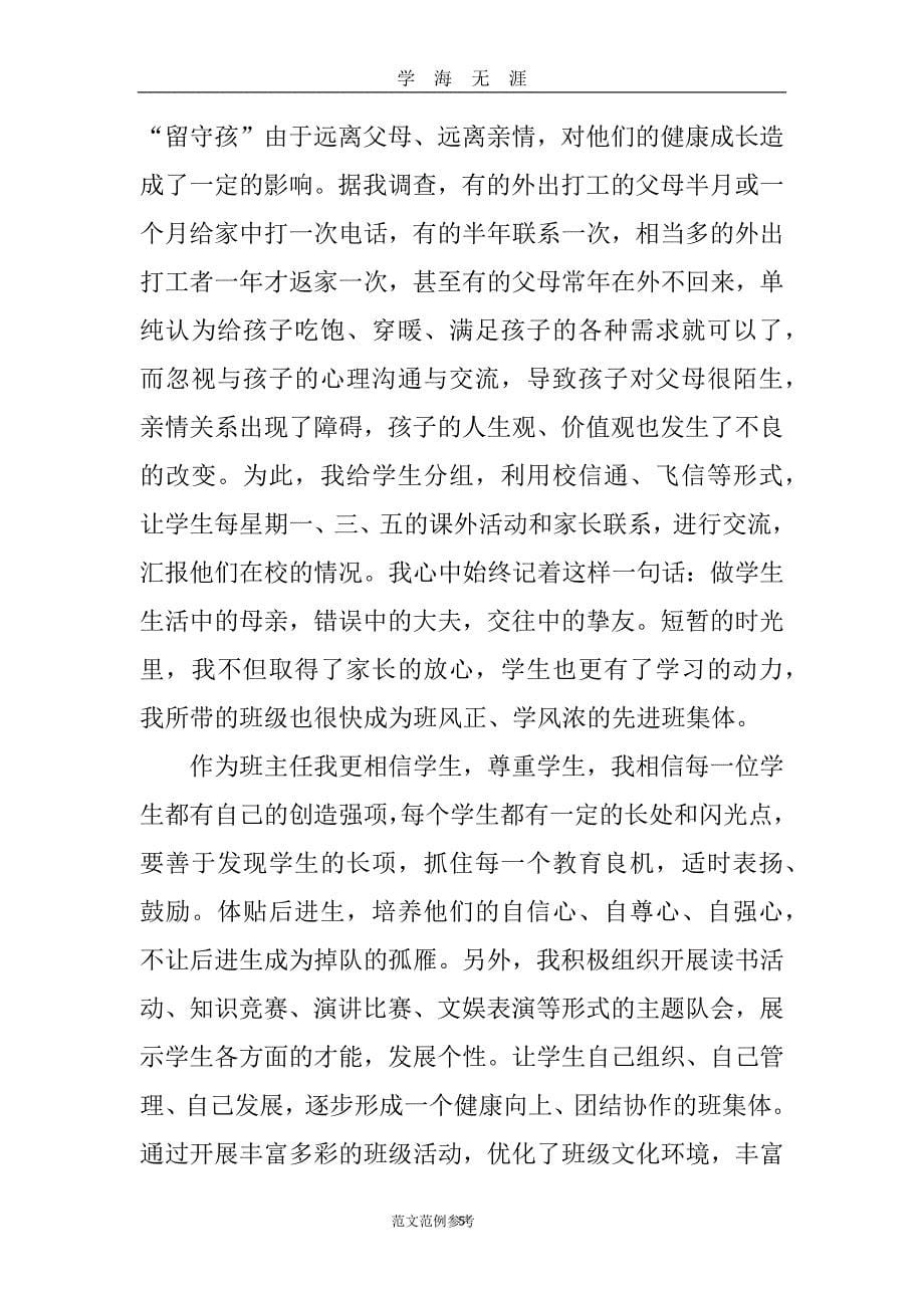 （2020年7月整理）优秀教师自我推荐汇报材料.doc_第5页