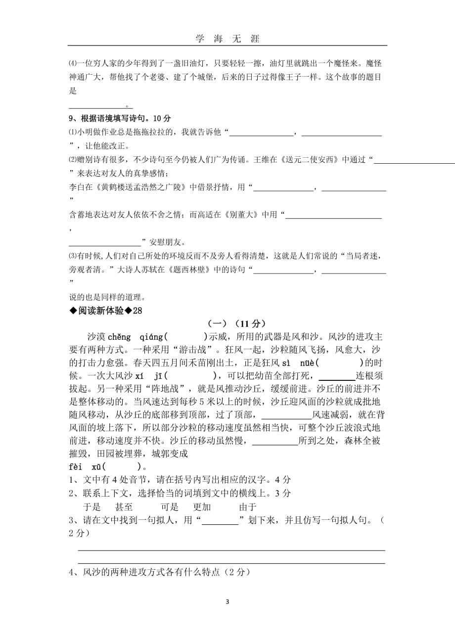 （2020年7月整理）四升五语文复习试题.doc_第3页