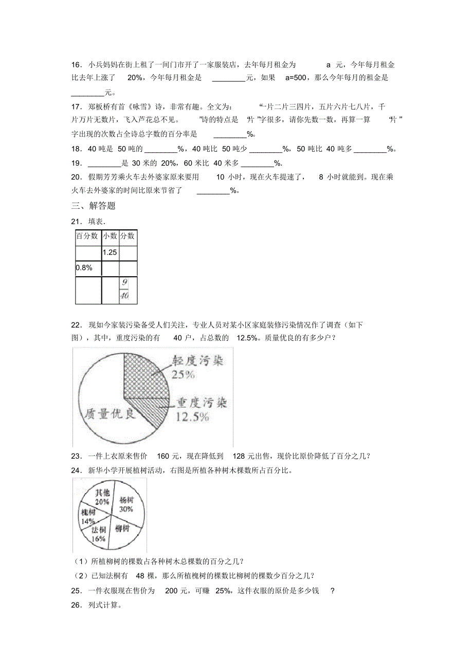 (必考题)小学数学六年级上册第六单元百分数(一)检测卷(含答案解析)(2)_第2页