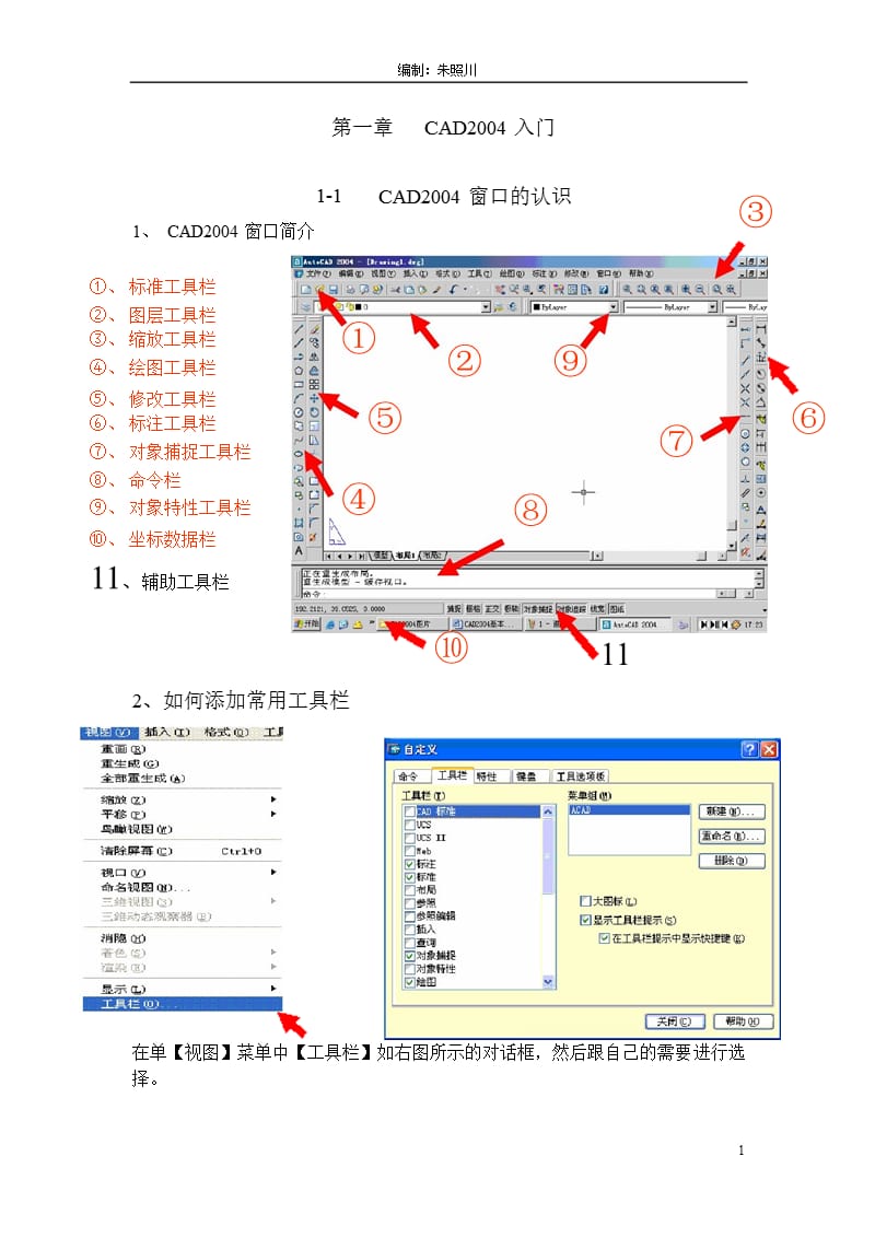 cad2004基础教程1复习课程_第1页