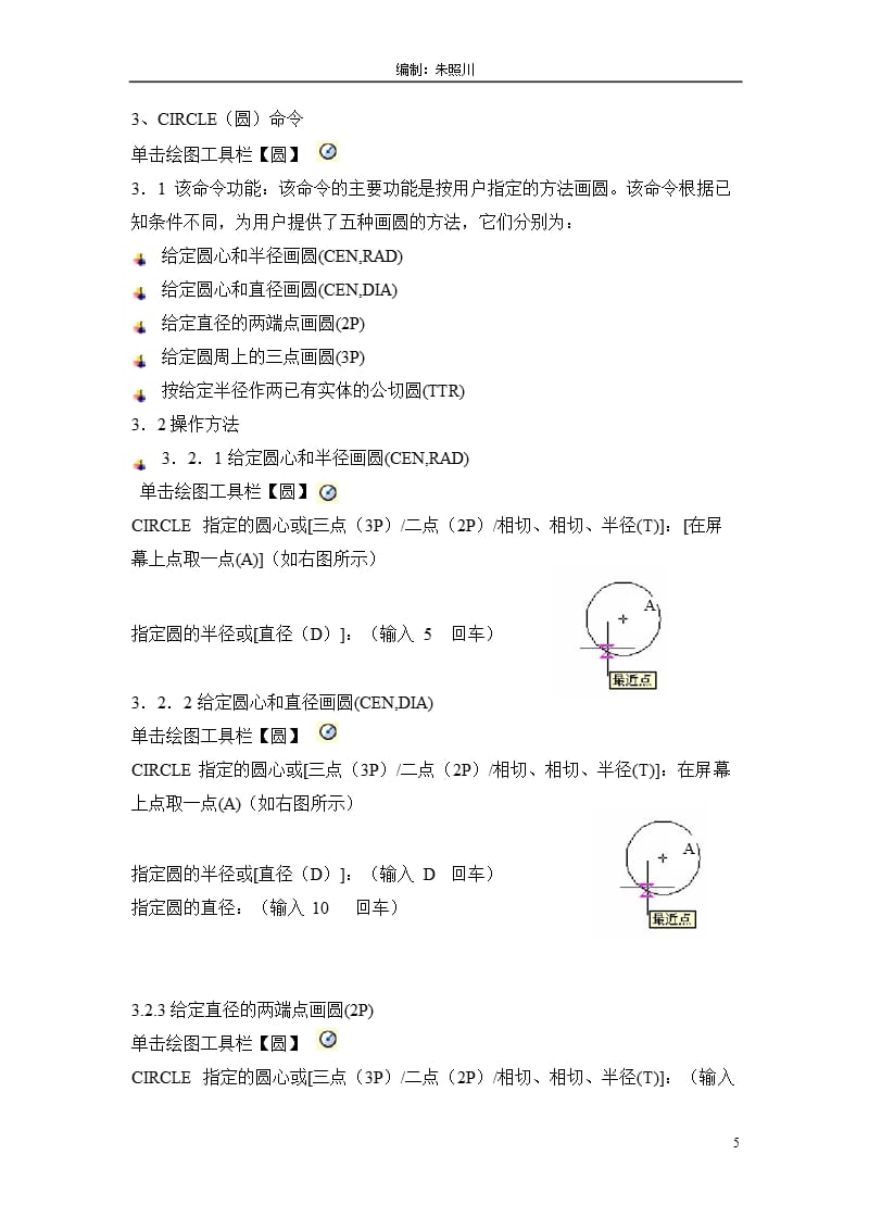 cad2004基础教程1复习课程_第5页