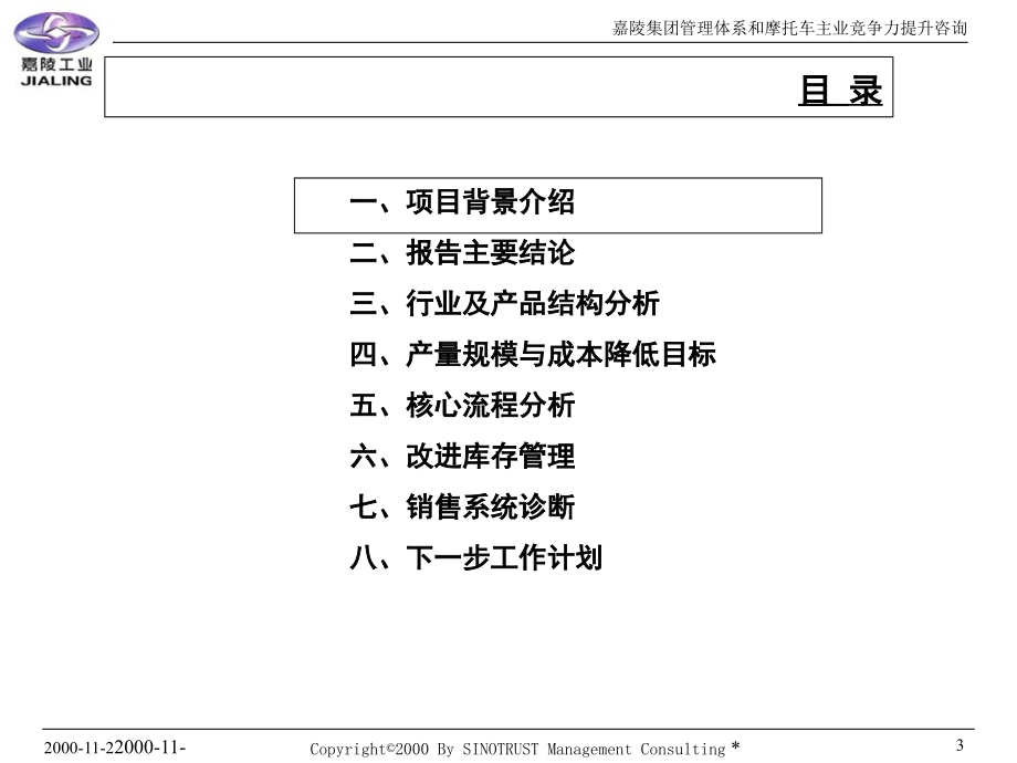 产量规模与成本降低目标演示教学_第3页