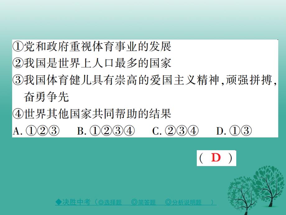 中考政治热点聚焦专题六激情奥运更快更高更强复习课件_第3页