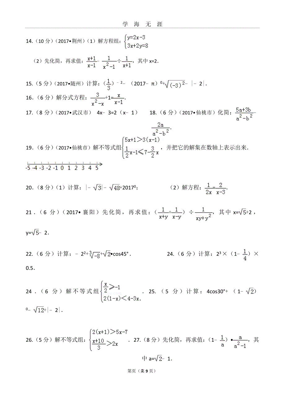 （2020年7月整理）2019年中考数学计算题题.doc_第2页