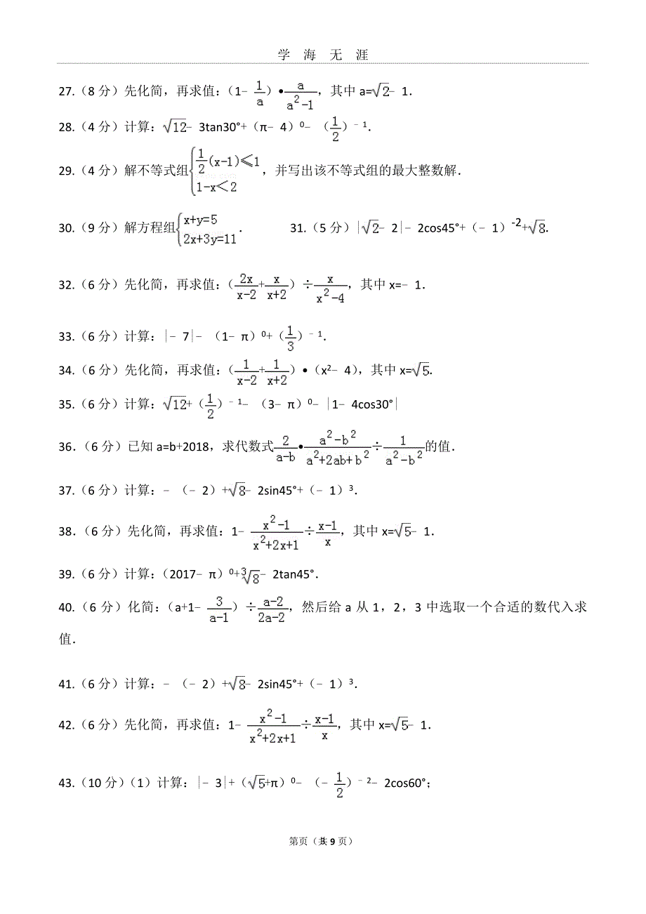 （2020年7月整理）2019年中考数学计算题题.doc_第3页