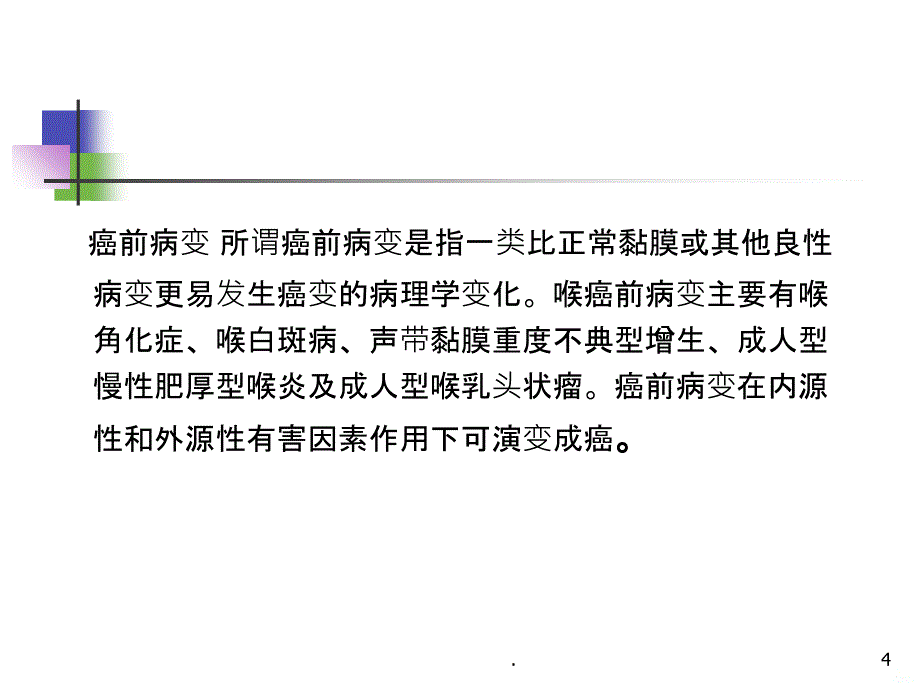 喉癌 科内PPT课件_第4页