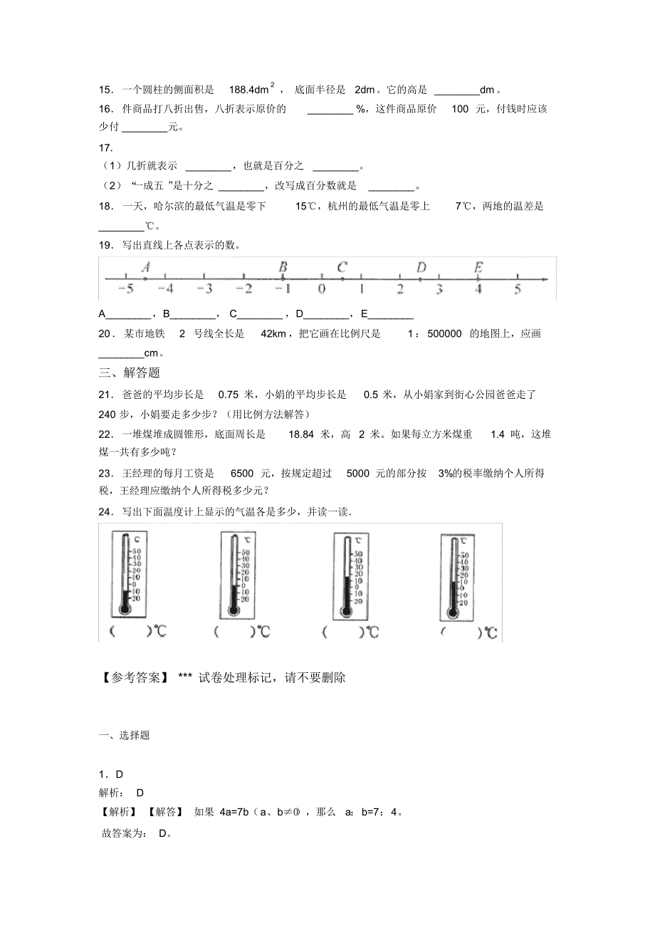 2020-2021天津耀华嘉诚中学小学六年级数学下期中第一次模拟试题(附答案)_第2页