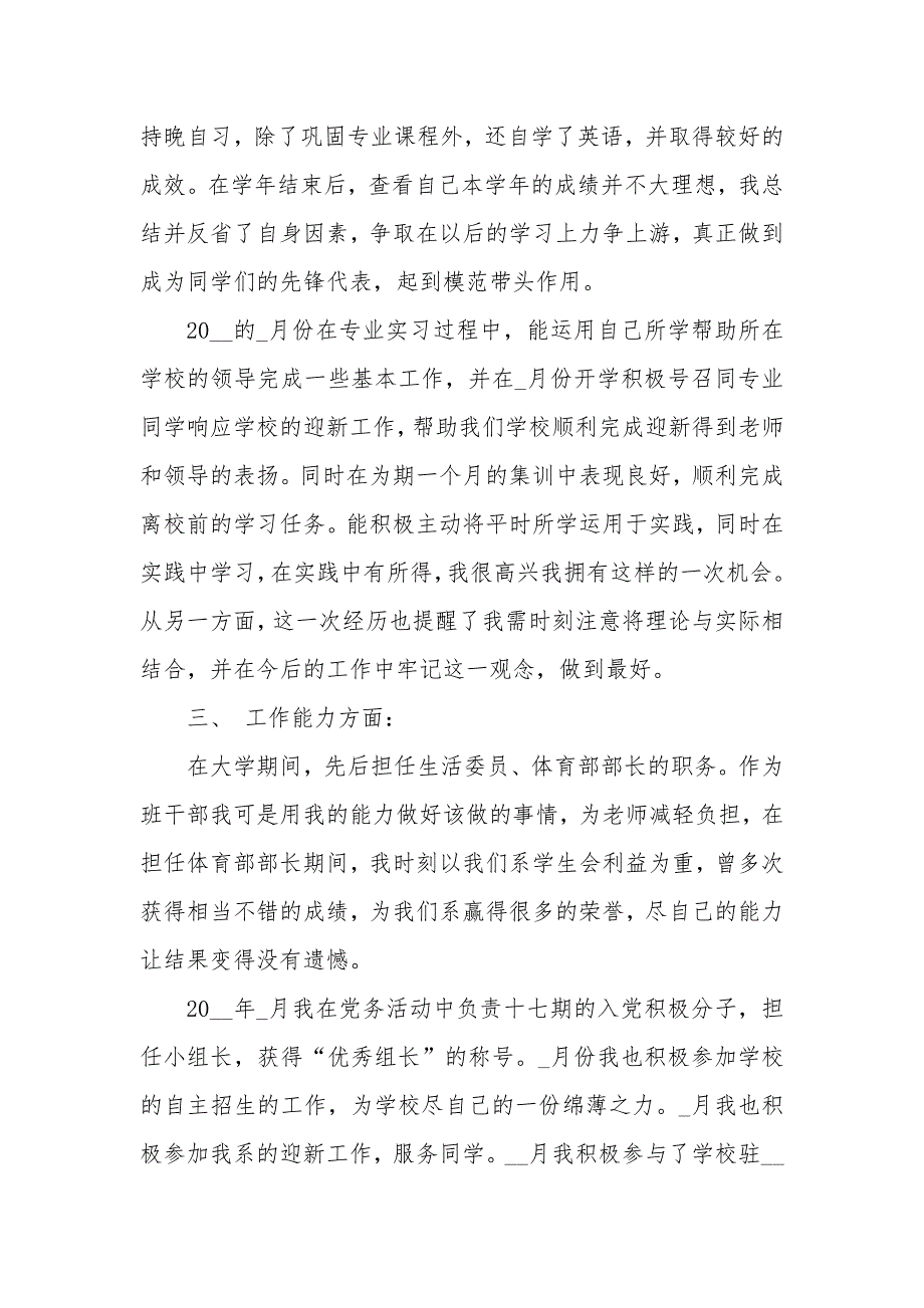 大学生预备党员转正申请书5000字样板_大学入党转正申请书_第3页