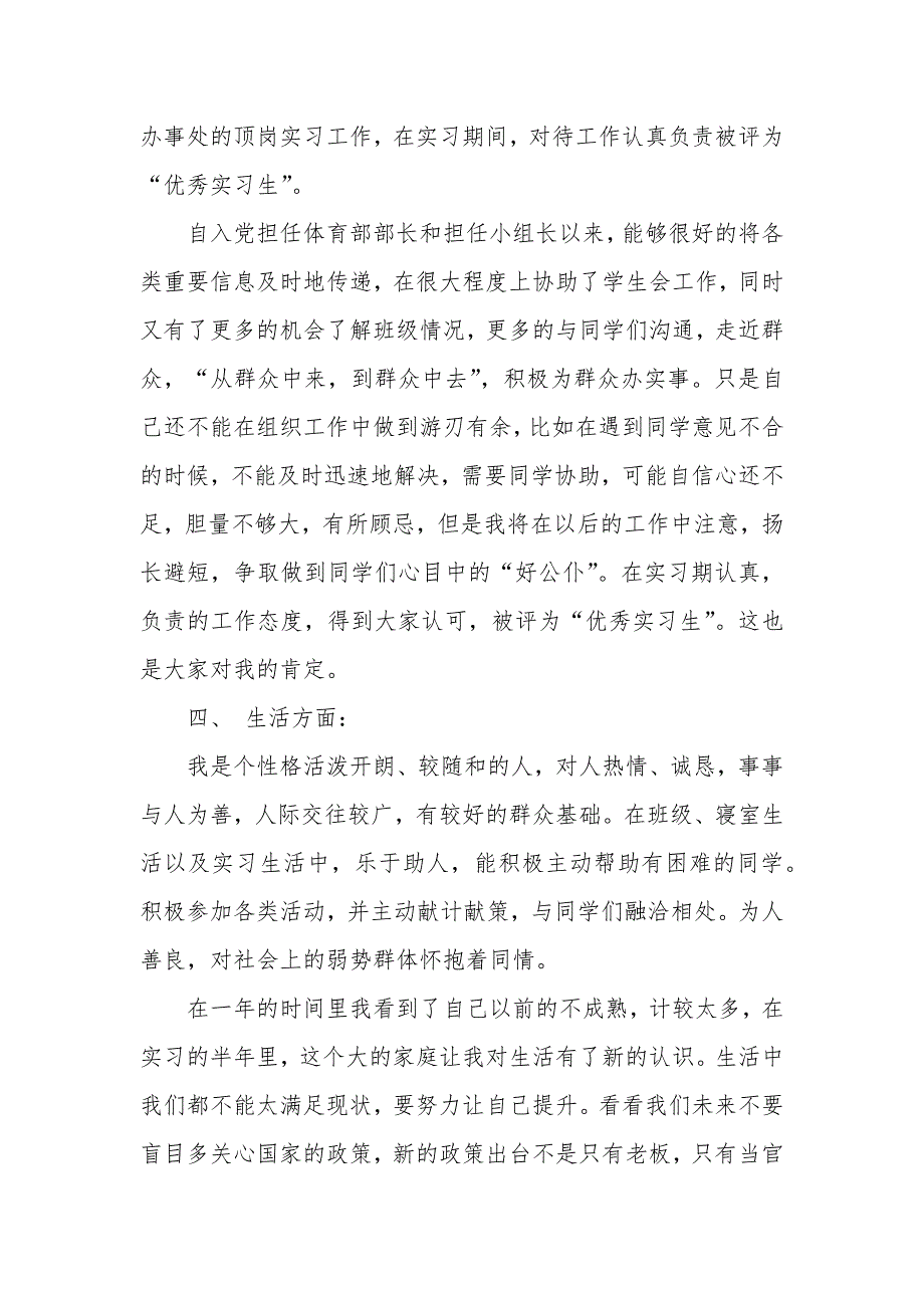 大学生预备党员转正申请书5000字样板_大学入党转正申请书_第4页