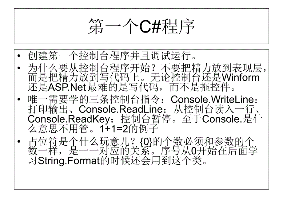 net编程学习知识讲解_第3页