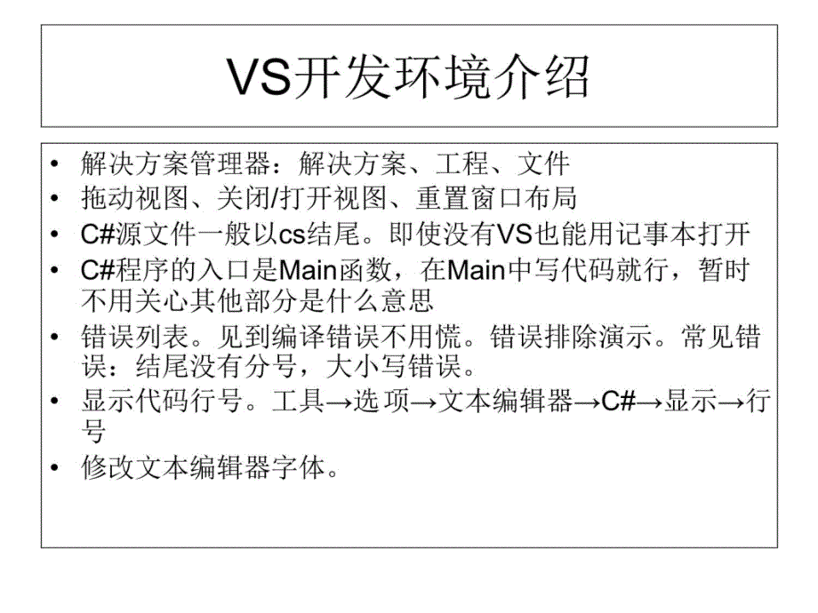 net编程学习知识讲解_第4页