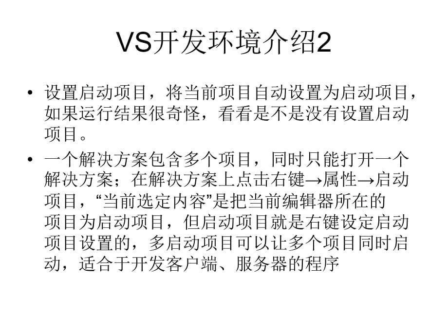 net编程学习知识讲解_第5页