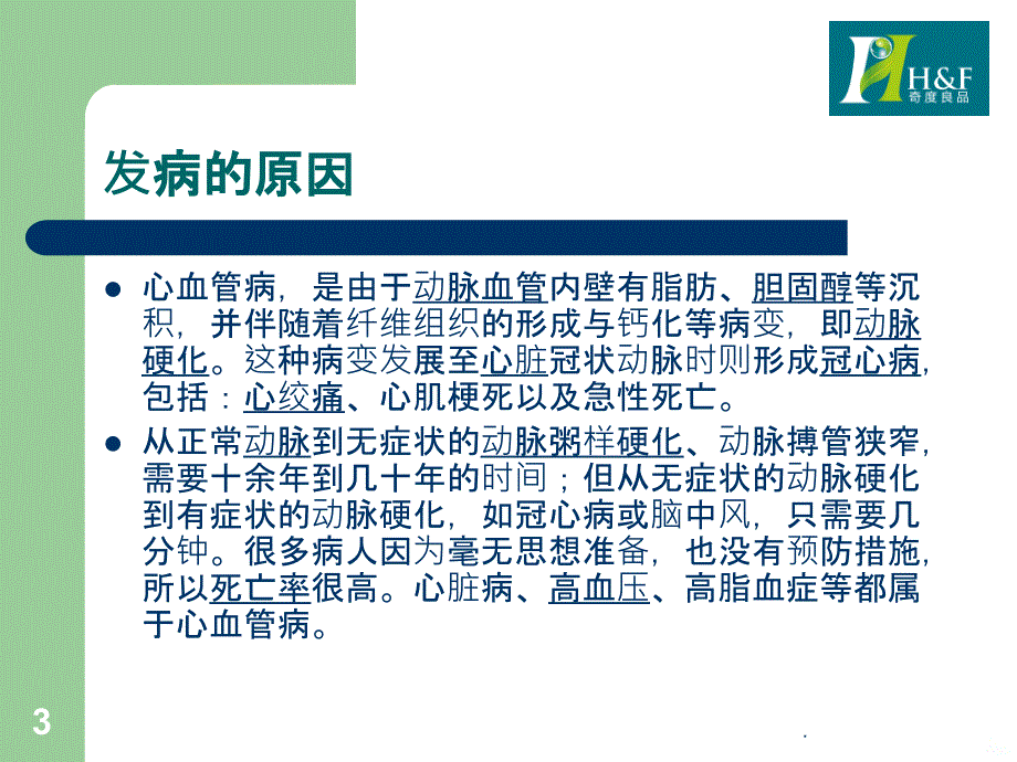 心脑血管疾病中医药防治培训PPT课件_第3页