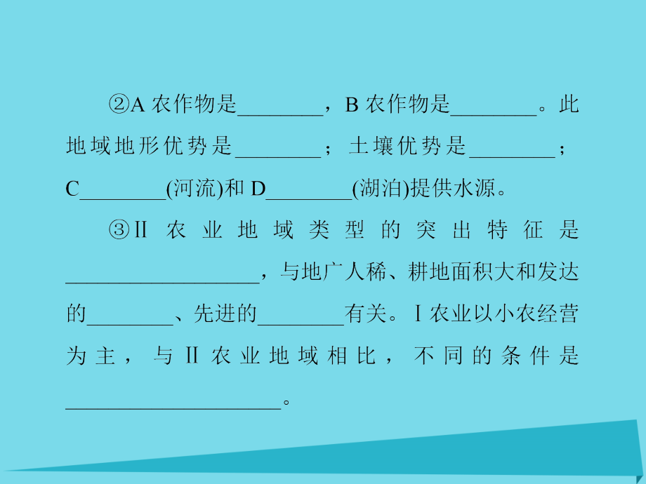 （新课标）2017届高考地理一轮复习 第八章 农业地域的形成与发展 第3讲 农业地域类型课件_第4页