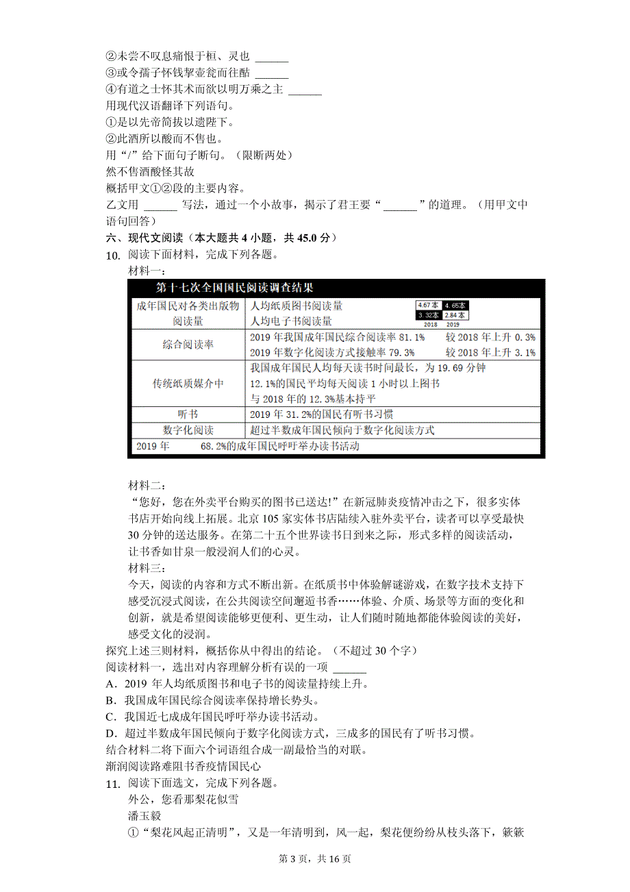 2020年辽宁省营口市中考语文试卷解析版_第3页