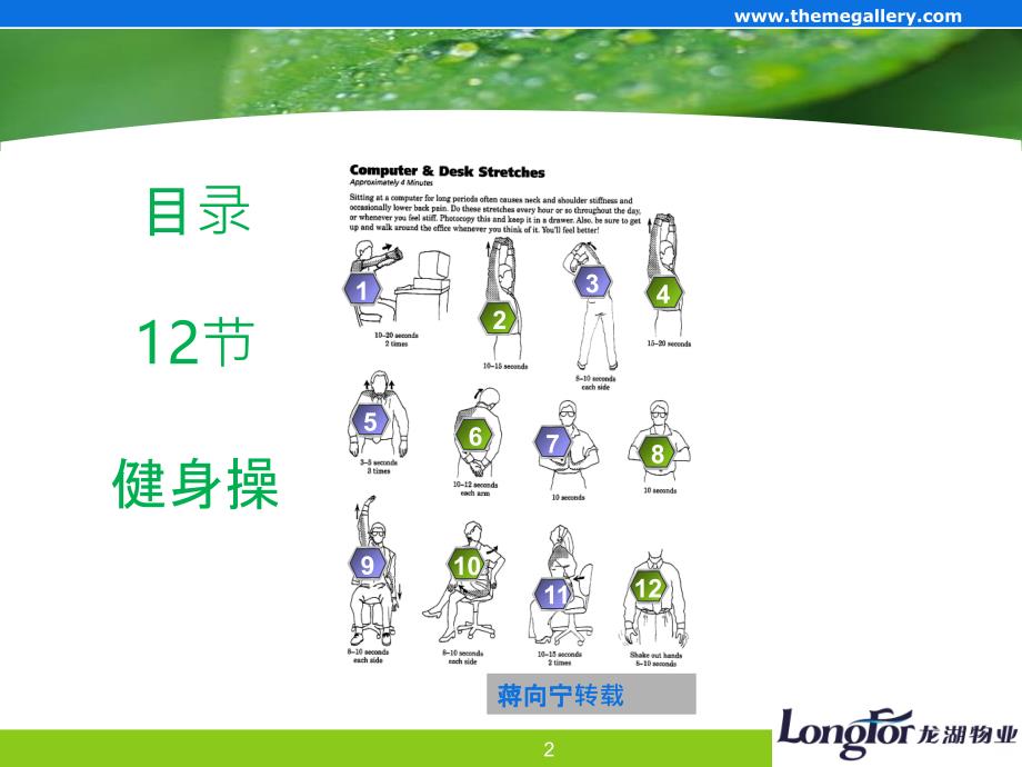 办公室健身操PPT课件_第2页