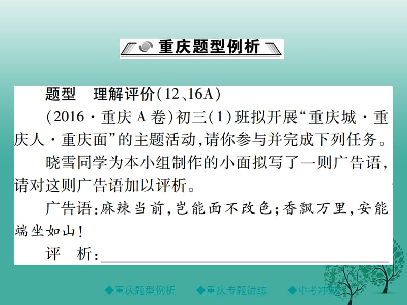 中考语文总复习第1部分语文知识及运用专题12（4）理解评价课件_第2页