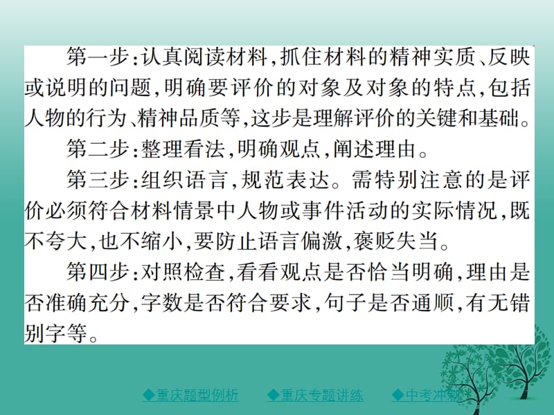 中考语文总复习第1部分语文知识及运用专题12（4）理解评价课件_第5页