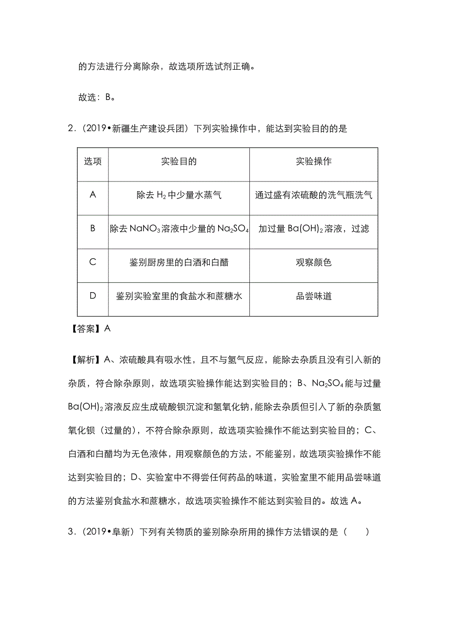 2020年中考化学压轴题专题复习物质的鉴别分离与提纯试题pdf_第2页