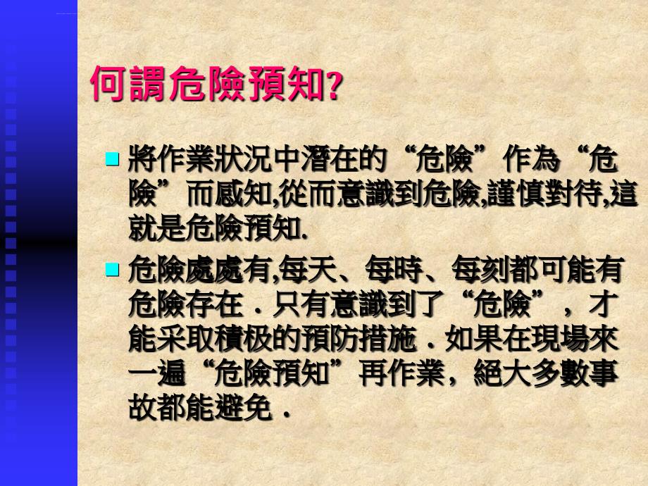 冲压危险预防(PPT 35)课件_第2页