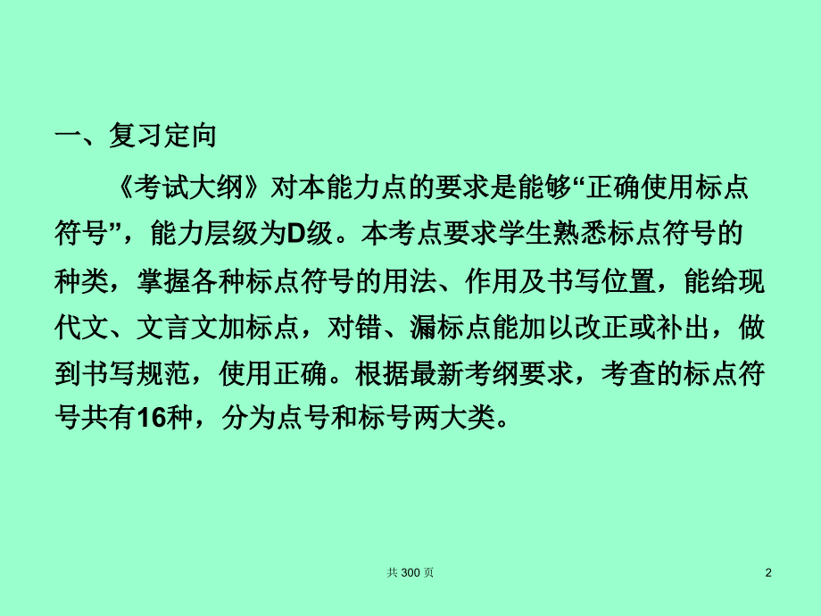 2014高考语文基础专题复习标点符号资料教程_第2页