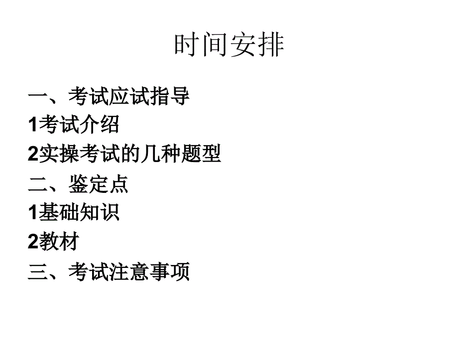 助理人力资源管理师串讲课件_第2页