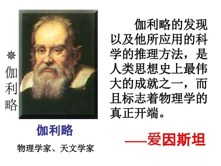 浙江省临海市杜桥中学高中物理课件必修1第二章第六节伽利略对自由落体运动的研究_第5页