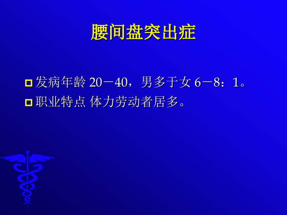 腰间盘突出症PPT课件....ppt_第3页