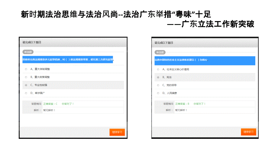 2015年继续教育公需课《新时期法治思维与法治风尚》答案教材课程_第3页