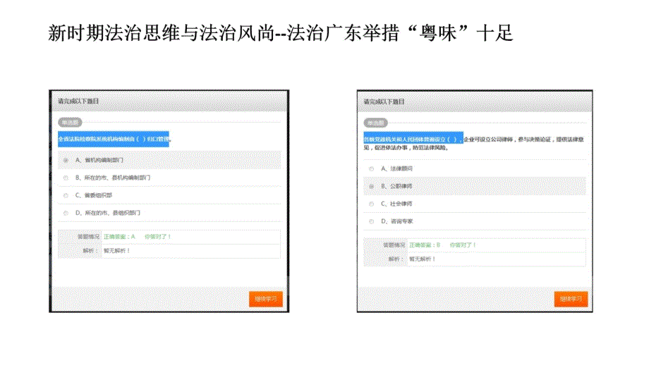 2015年继续教育公需课《新时期法治思维与法治风尚》答案教材课程_第4页