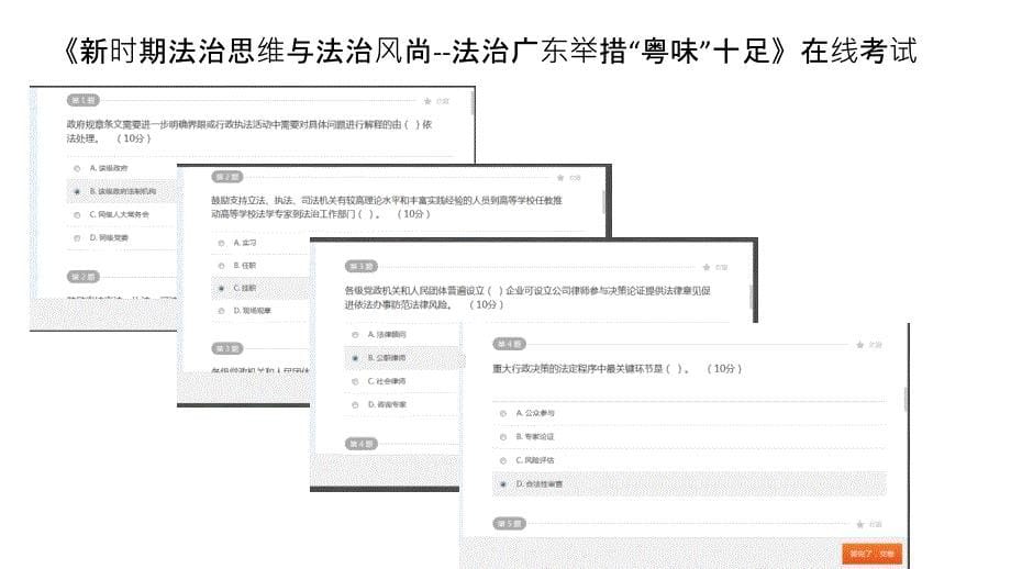 2015年继续教育公需课《新时期法治思维与法治风尚》答案教材课程_第5页